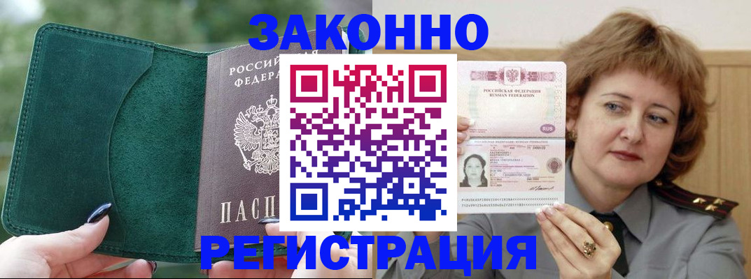 миграционный учет в Севастополе