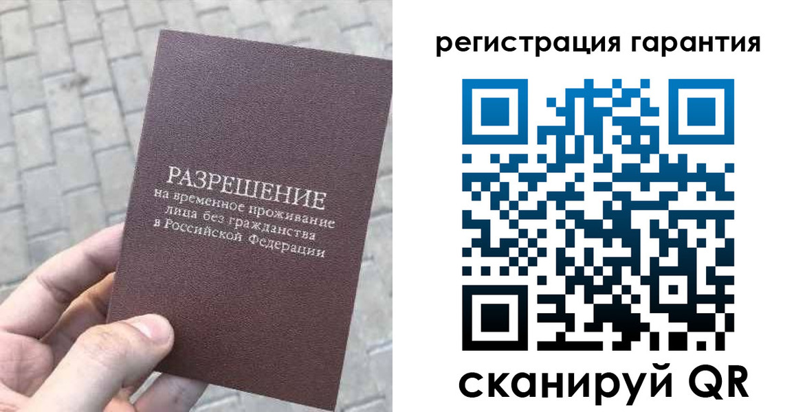 временная регистрация в Севастополе