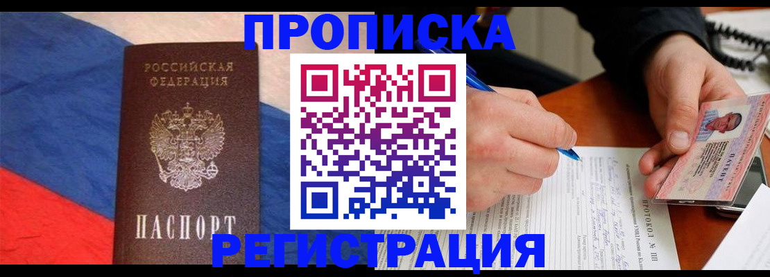 временная регистрация надежно в Севастополе