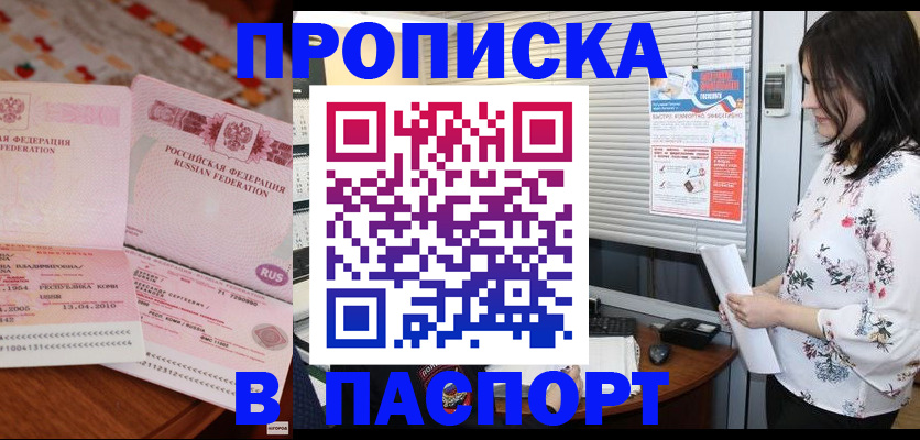 прописка гарантия в Севастополе